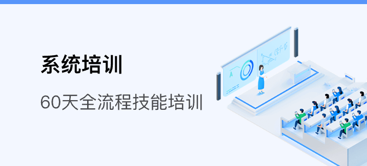 系统培训