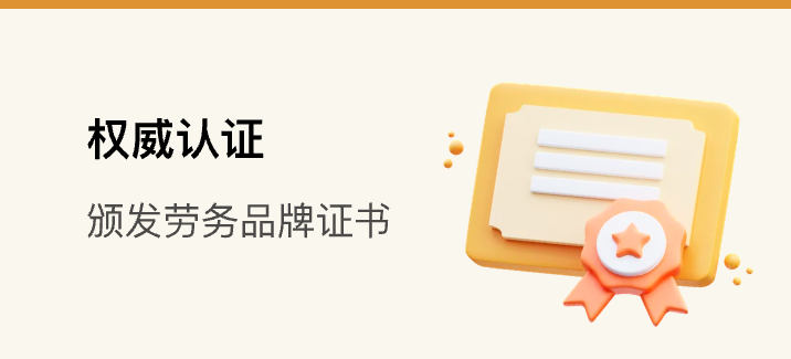 权威认证