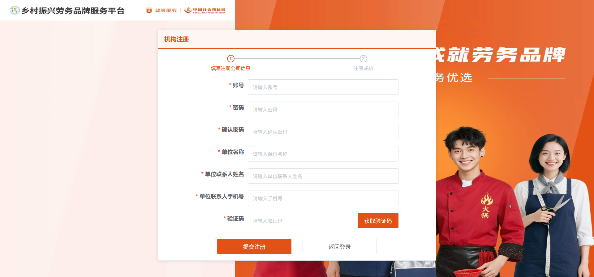 机构注册页面