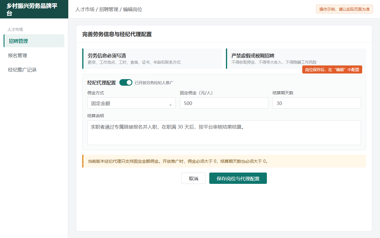 经纪代理配置页面示例